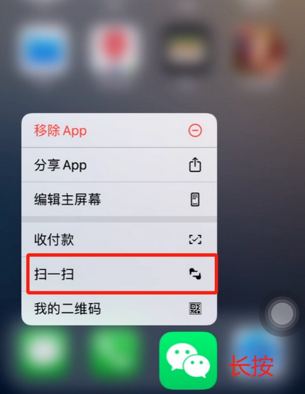 新都苹果手机维修分享iPhone 15如何快速打开扫一扫 