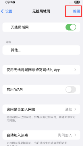 新都苹果Wifi维修分享iPhone怎么关闭公共网络WiFi自动连接 