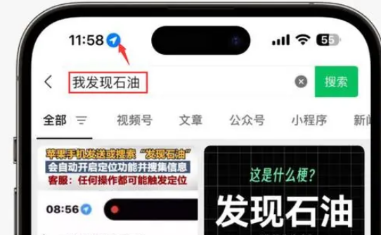 新都苹果客服中心分享iPhone 输入“发现石油”触发定位