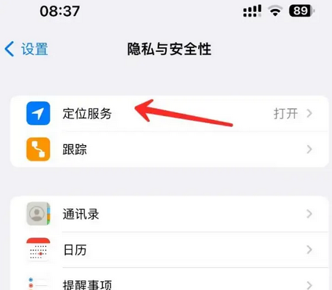 新都苹果客服中心分享iPhone 输入“发现石油”触发定位 