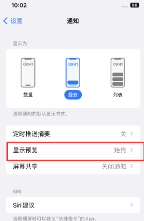 新都苹果售后维修中心分享iPhone手机收不到通知怎么办 