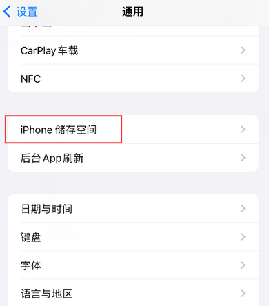 新都iPhone系统维修分享iPhone储存空间系统数据占用过大怎么修复 