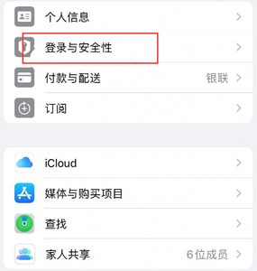 新都苹果维修站分享手机号注册的Apple ID如何换成邮箱【图文教程】 