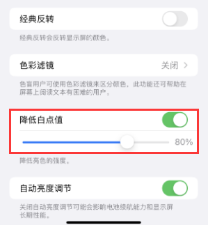 新都苹果电池维修分享iPhone省电巧妙设置降低白点值 