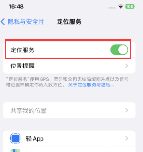 新都苹果维修客服分享如何在iPhone上隐藏自己的位置 