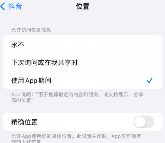 新都apple服务如何检查iPhone中哪些应用程序正在使用位置 