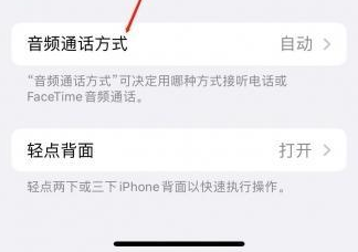 新都苹果蓝牙维修店分享iPhone设置蓝牙设备接听电话方法