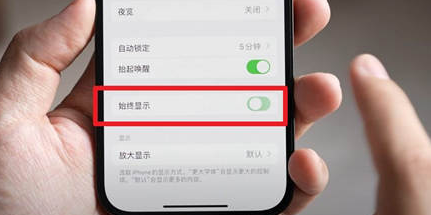 新都苹果15换屏服务分享iPhone15屏幕常亮怎么办