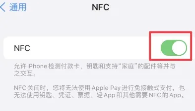 新都苹果维修服务分享iPhone15NFC功能开启方法 