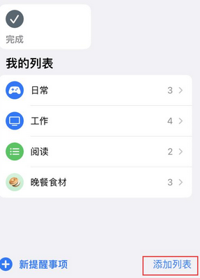 新都苹果14维修店分享iPhone14如何设置主屏幕显示多个不同类型提醒事项 