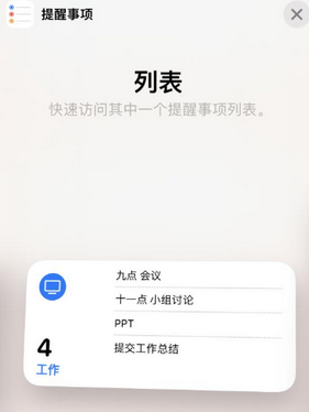 新都苹果14维修店分享iPhone14如何设置主屏幕显示多个不同类型提醒事项