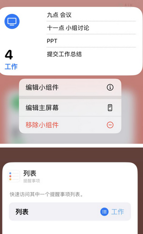 新都苹果14维修店分享iPhone14如何设置主屏幕显示多个不同类型提醒事项