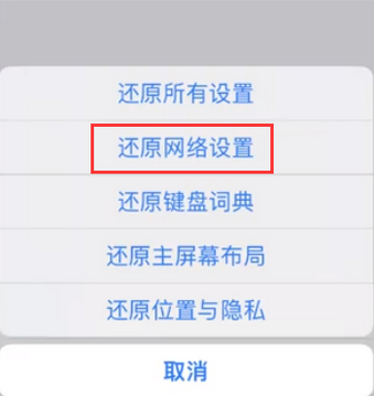 新都苹果无线网维修店分享iPhone无线局域网无法开启怎么办 