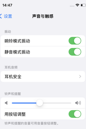 新都苹果锁屏维修分享iPhone锁屏时声音忽大忽小调整方法