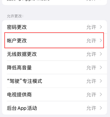 新都appleID维修服务iPhone设置中Apple ID显示为灰色无法使用