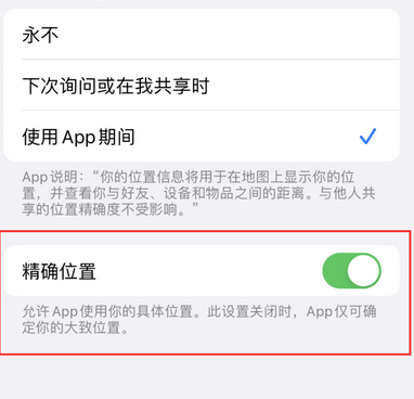 新都苹果服务中心分享iPhone查找应用定位不准确怎么办 