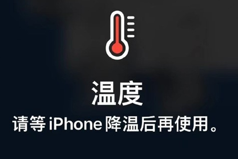 新都苹果维修站分享iPhone手机发烫严重怎么办 