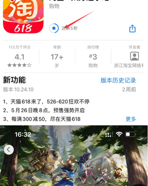 新都苹果维修站分享如何查看App Store软件下载剩余时间 