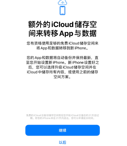 新都苹果14维修网点分享iPhone14如何增加iCloud临时免费空间