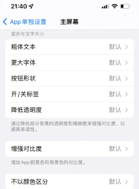 新都苹果14服务点分享iPhone14如何单独设置App