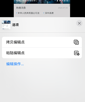 新都iPhone维修服务分享iPhone怎么批量修图