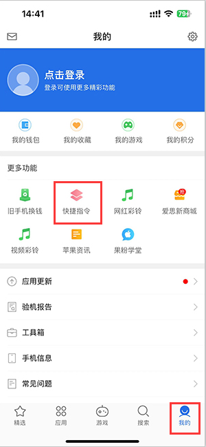 新都苹果服务中心分享iPhone的快捷指令如何使用 