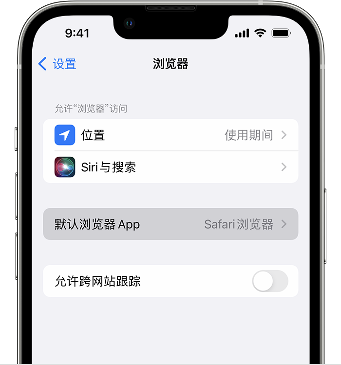 新都苹果维修服务分享如何在iPhone上设置默认浏览器 