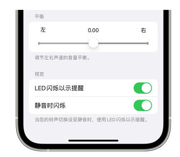 新都苹果14维修分享iPhone14静音时如何设置LED闪烁提示 