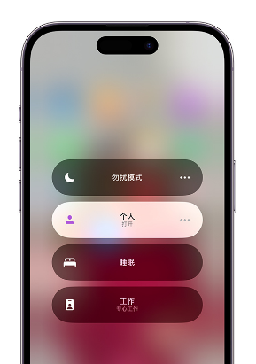 新都苹果14维修中心分享在iPhone14上定制个人专注模式 