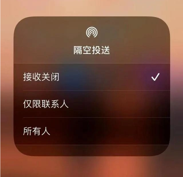 新都苹果指定维修店分享iPhone如何避免隔空收到不雅照 