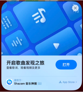 新都苹果14维修站分享iPhone14音乐识别功能使用方法 