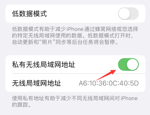 新都苹果wifi维修店分享iPhone私有无线局域网地址开启方法 