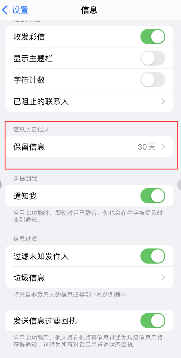 新都Apple维修如何消除iOS16信息应用出现红色小圆点提示 