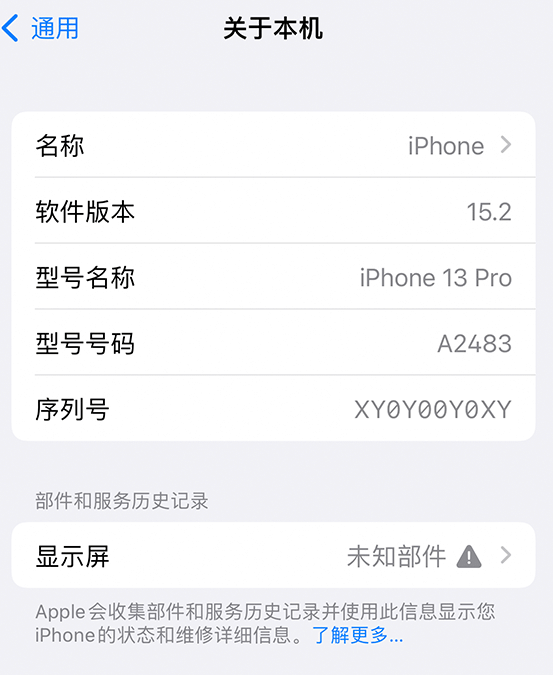 新都苹果14维修服务分享如何查看iPhone14系列部件维修历史记录 