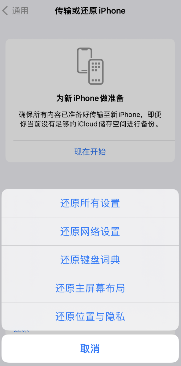 新都苹果维修在哪的分享iPhone还原功能可以还原哪些设置或内容 