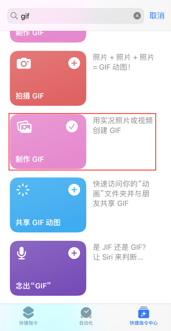 新都苹果手机维修分享iOS16小技巧:在iPhone上制作GIF图片 