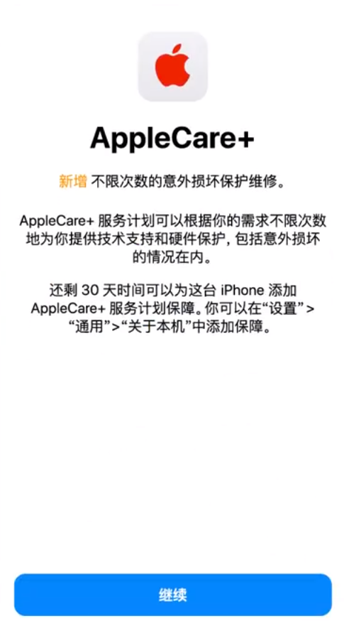 新都苹果手机维修分享:如何在iPhone上购买AppleCare+服务计划? 