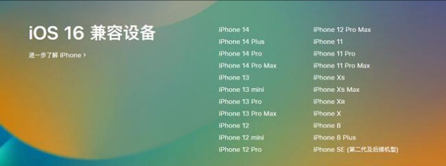 新都苹果手机维修分享:iOS 16.4 Beta 3支持哪些机型升级？ 