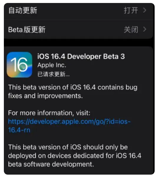 新都苹果手机维修分享：iOS16.4Beta3更新了什么内容？ 