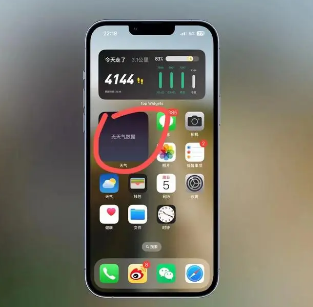 新都苹果手机维修分享:iOS16主屏幕天气小组件无法正常工作怎么办？ 
