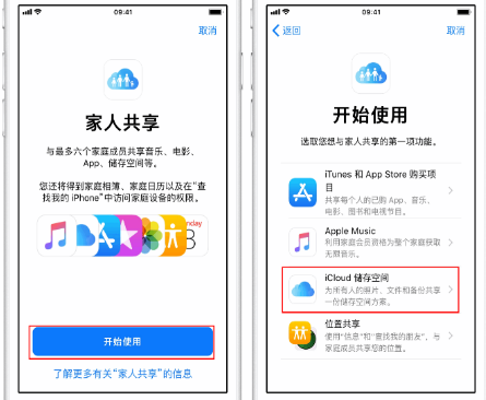 新都苹果14维修分享：iPhone14如何与家人共享iCloud储存空间？ 