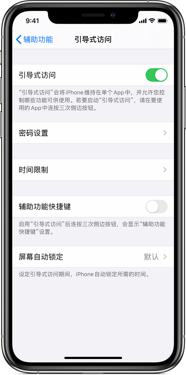 新都苹果手机维修分享如何在 iPhone 上退出引导式访问 