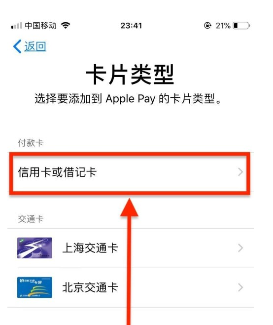 新都苹果手机维修分享使用Apple pay支付的方法 