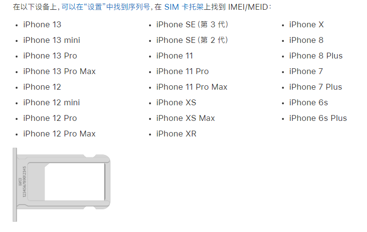 新都苹果14维修分享为什么iPhone 14 机型卡托架上没有序列号信息 