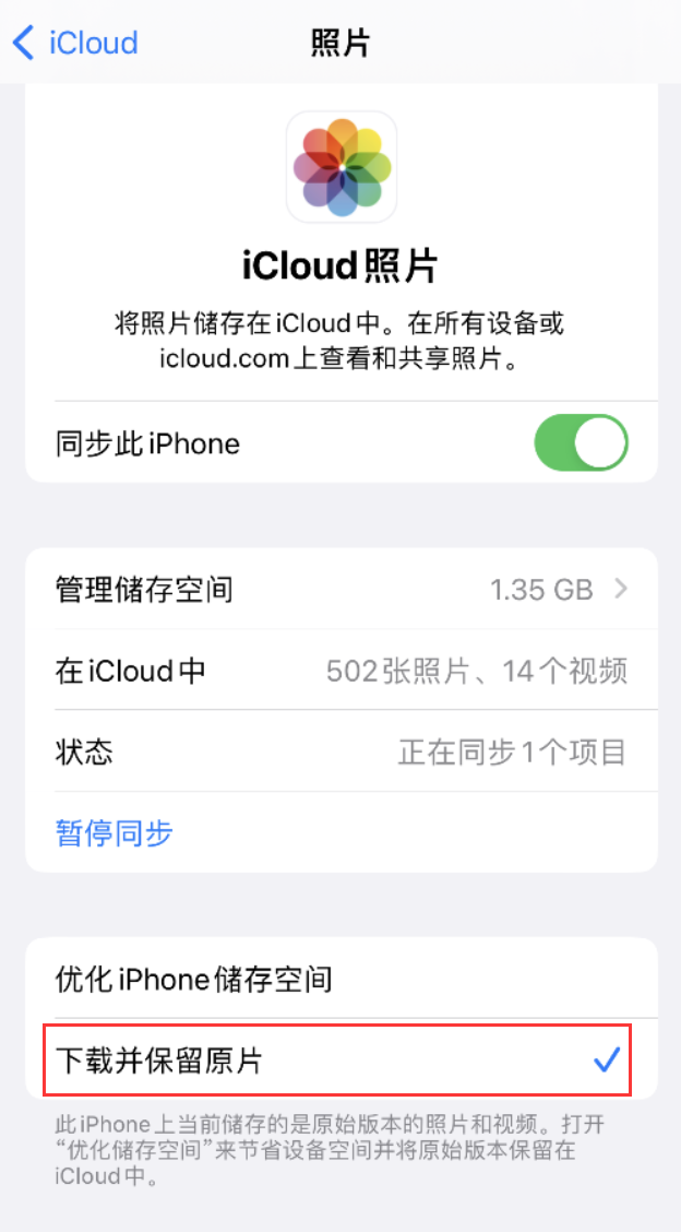 新都苹果手机维修分享iPhone 无法加载高质量照片怎么办 