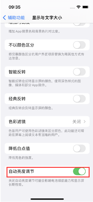 新都苹果15维修店分享iPhone 15 Pro系列屏幕亮度 