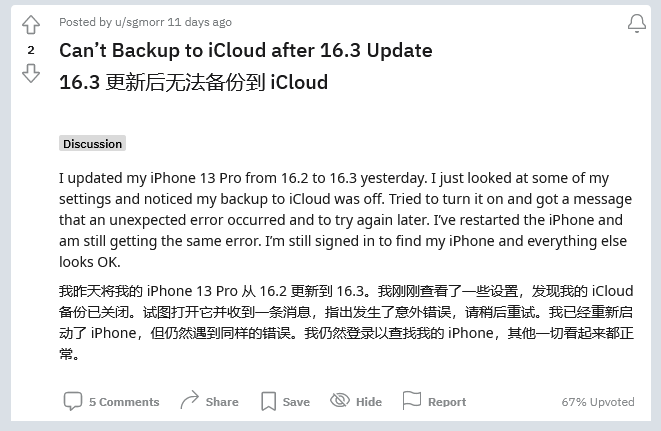 新都苹果手机维修分享iOS 16.3 升级后多项 iCloud 服务无法同步怎么办 