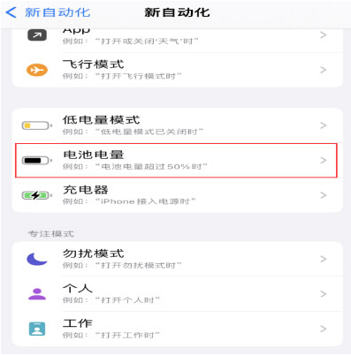 新都苹果手机维修分享iPhone 在需要时自动开启“低电量模式”的方法 