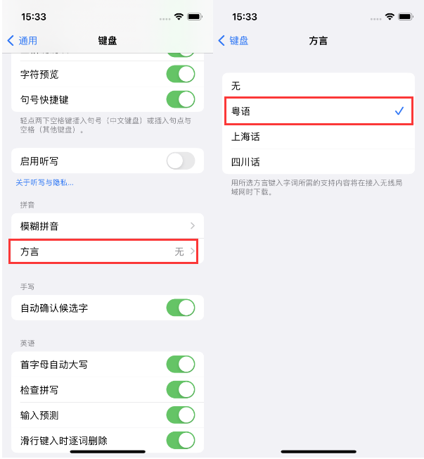 新都苹果14服务点分享iPhone 14plus设置键盘粤语方言的方法 