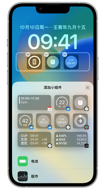 新都苹果维修网点分享iOS 16 如何在锁屏上添加小组件？点击无响应如何解决？ 